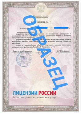 Образец лицензии на реставрацию 2 Нефтегорск Лицензия минкультуры на реставрацию	